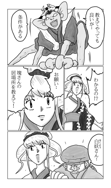 和夢213話　蝙蝠