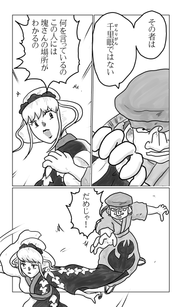 その者は千里眼ではない