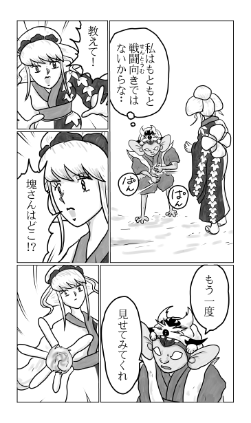 和夢213話　蝙蝠