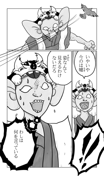 和夢213話　蝙蝠