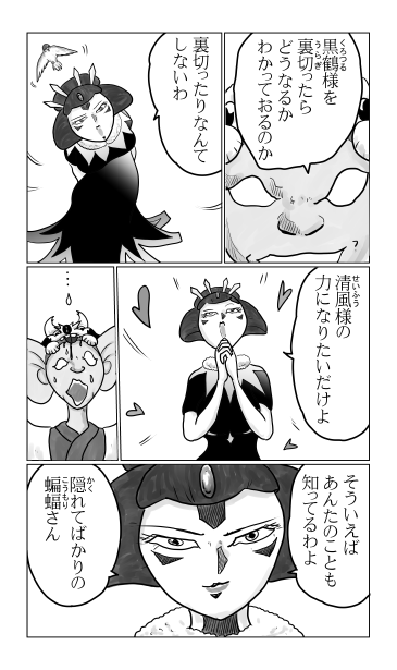 和夢213話　蝙蝠
