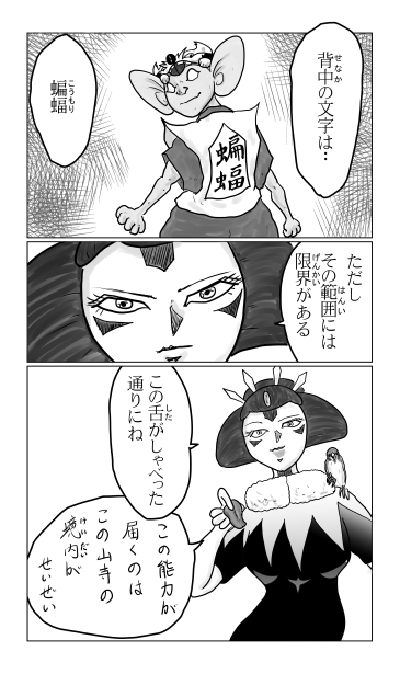 和夢213話　蝙蝠