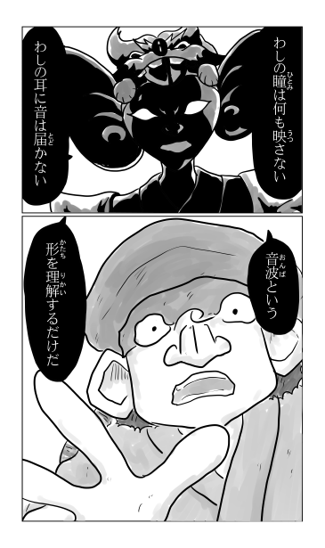 和夢213話　蝙蝠