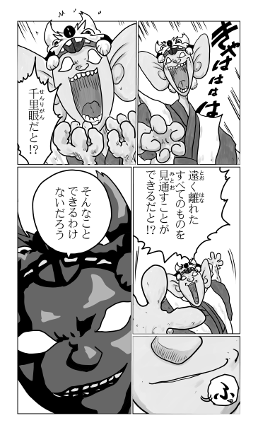 千里眼などあるはずがない