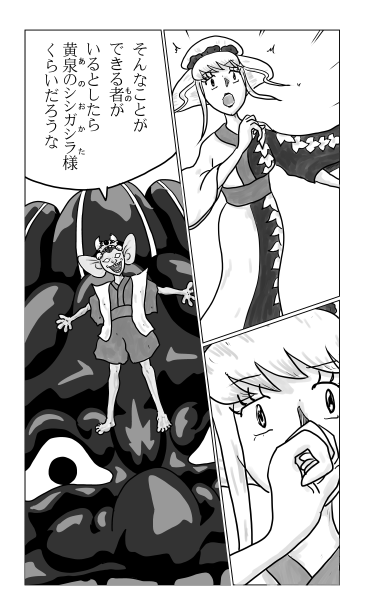 黄泉のシシガシラ