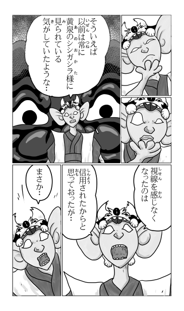 和夢214話　音波と幻術