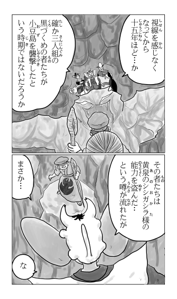 和夢214話　音波と幻術