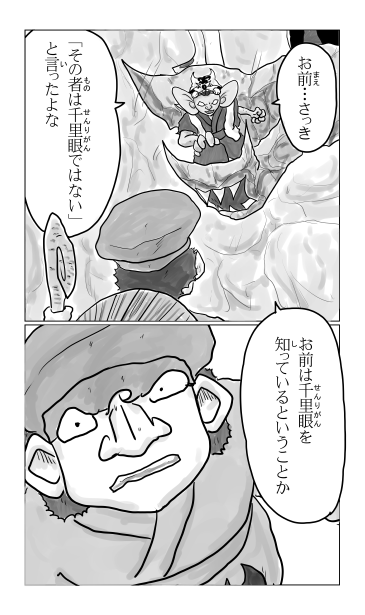 その者は千里眼ではない