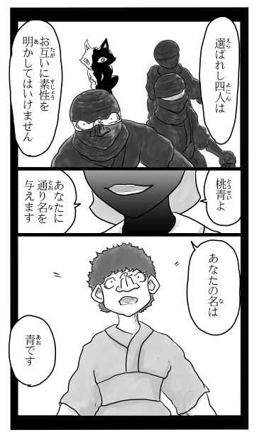 お互いに素性を明かしてはいけません