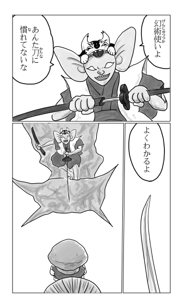 幻術使い