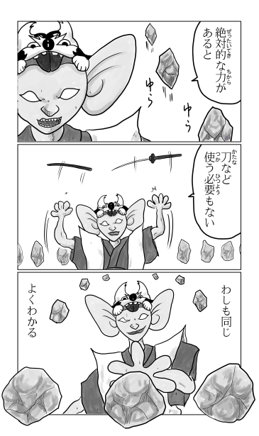 和夢214話　音波と幻術