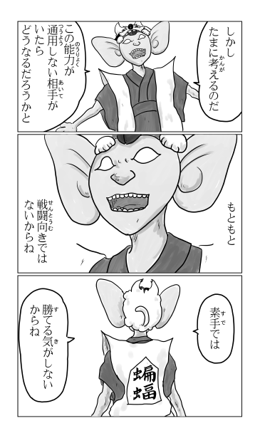 和夢214話　音波と幻術