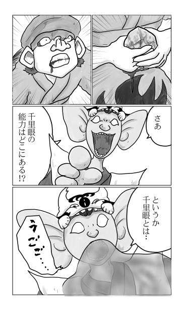 千里眼とは！？