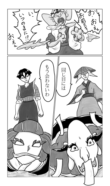 いつの間に！？
