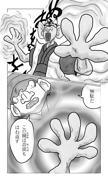 音波を跳ね返す