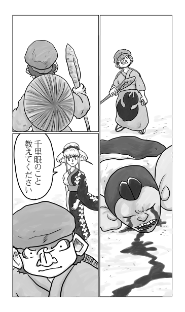 千里眼のことを教えてください