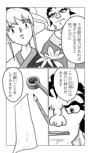 岩場の神社