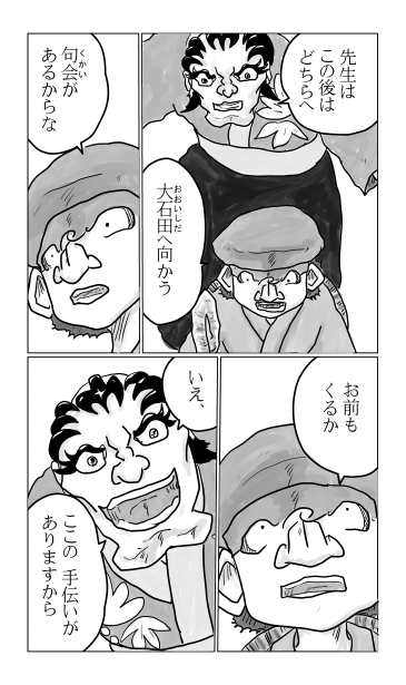 大石田へ向かう