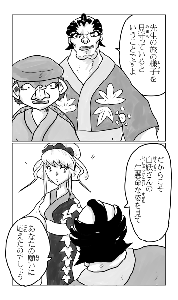 旅の様子を見守っている