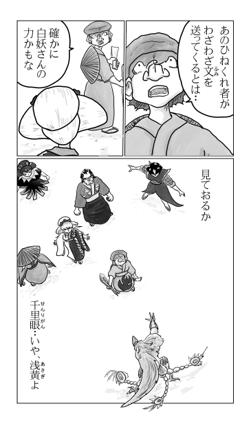 和夢216話　空からの文