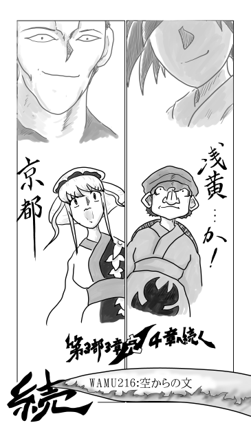 和夢216話　空からの文