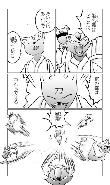 京都六狐