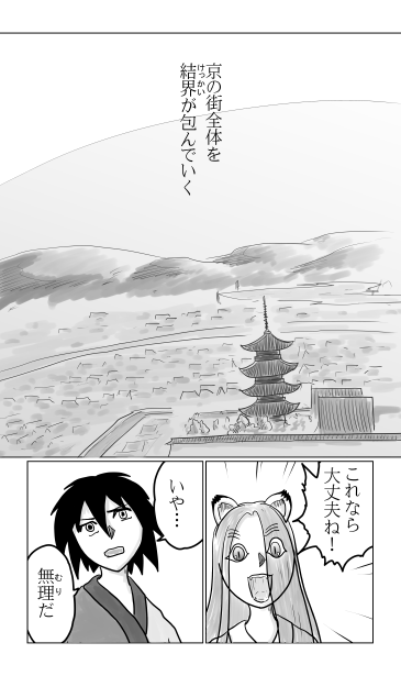 京の街全体を結界が包んでいく