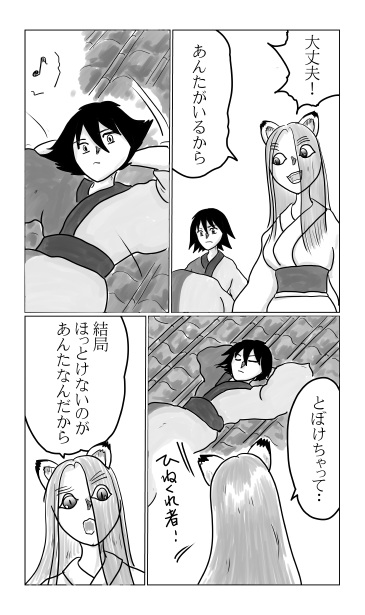 あんたがいるから大丈夫