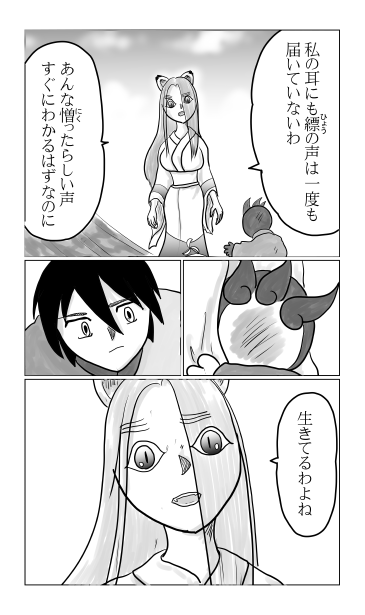 和夢217話　見えざるもの、聞こえざるもの