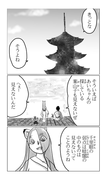 和夢217話　見えざるもの、聞こえざるもの