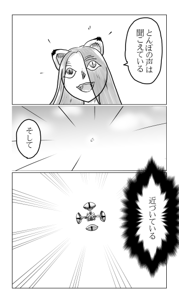 とんぼの声は聞こえている