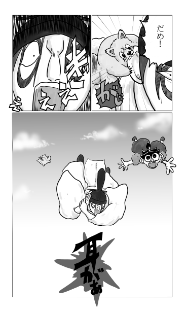 耳をかじる