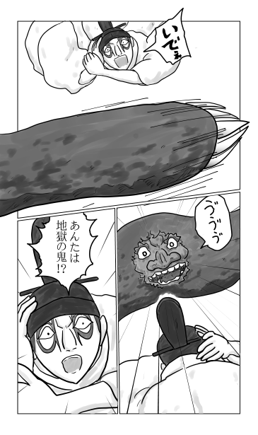 あんたは、地獄の鬼!?