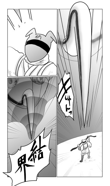 和夢219話　結界、都封じ