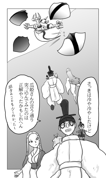 和夢219話　結界、都封じ