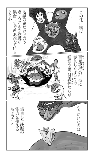 化け物の正体