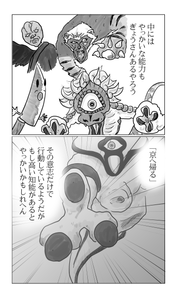 京へ帰る