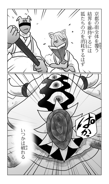いつかは破れる