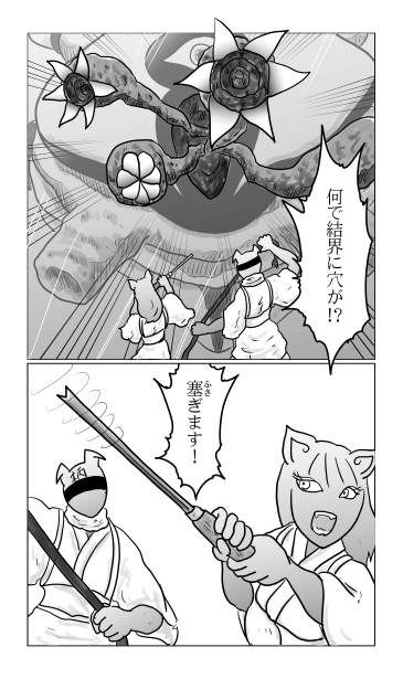 結界の穴が