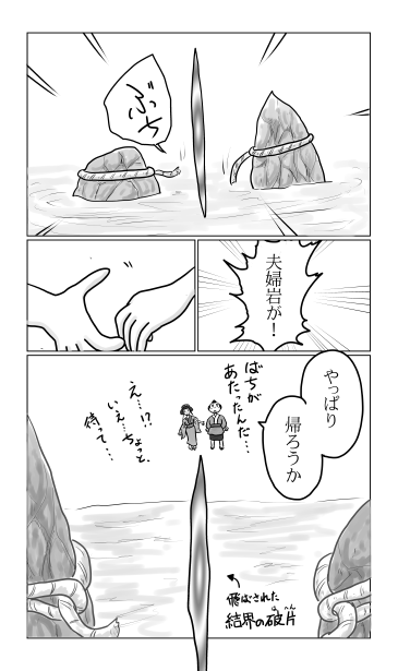 夫婦岩が！
