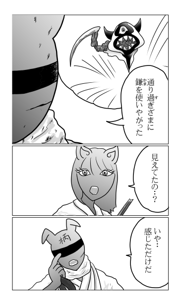 鬼滅羅　分子