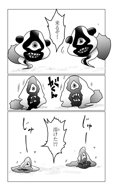 溶けた！？
