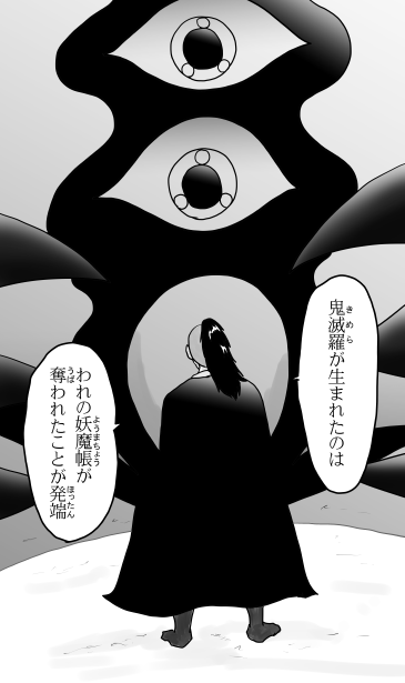 鬼滅羅