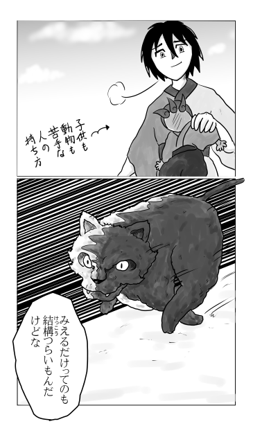 化け猫