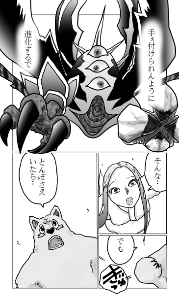 鬼滅羅の進化