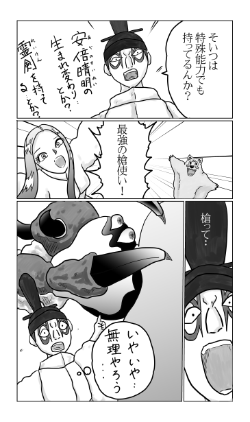 最強の槍使い
