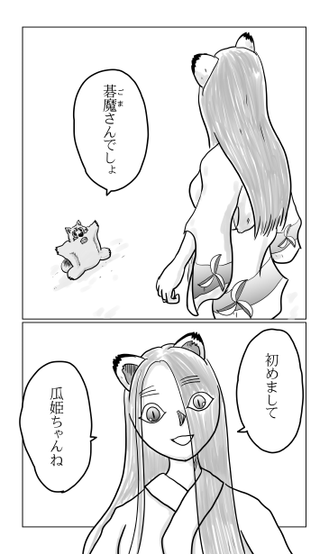 碁魔と瓜姫