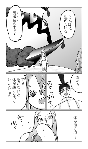 和夢221話　人形の体