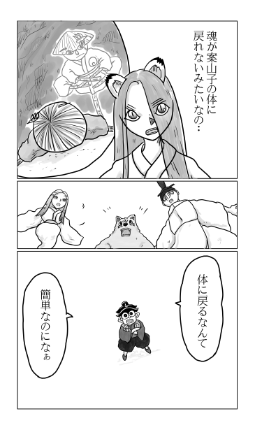 体に戻るのは簡単