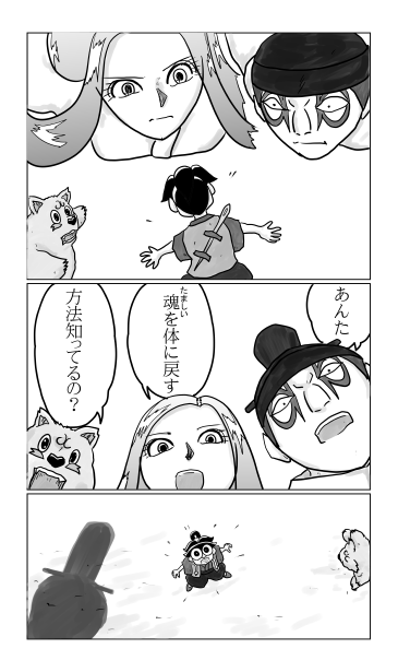 魂を体に戻す方法